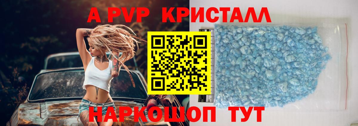 A PVP кристаллы Северобайкальск