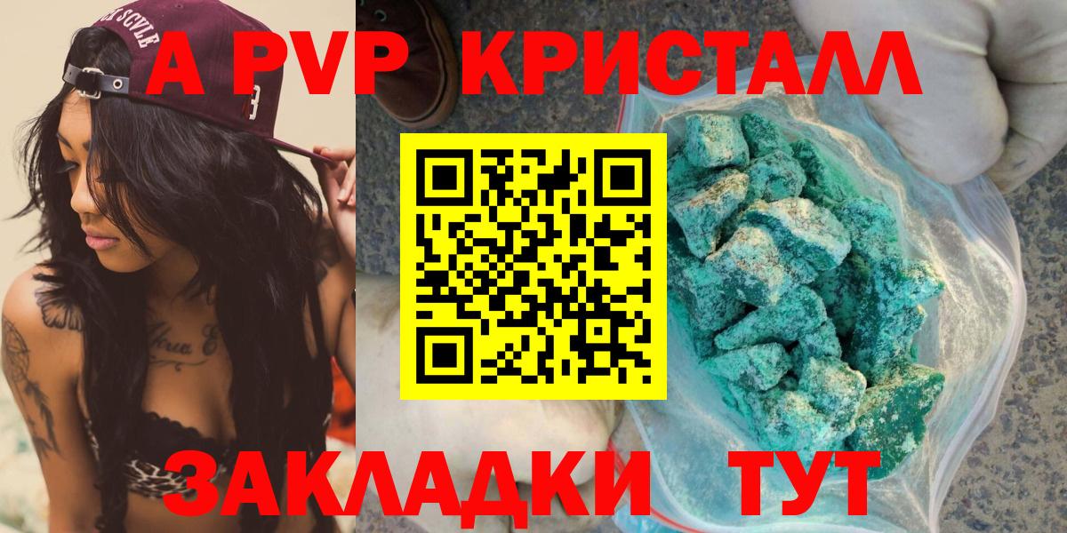 APVP  Alpha-PVP крисы CK  Вход с VPN  Северобайкальск  A PVP СК КРИС 