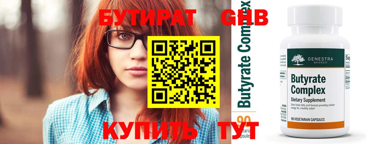 БУТИРАТ 1.4BDO  Вход с VPN  Бутират  Северобайкальск 