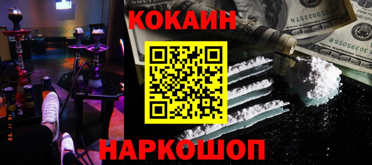 Северобайкальск  COCAIN FishScale  Вход с VPN 