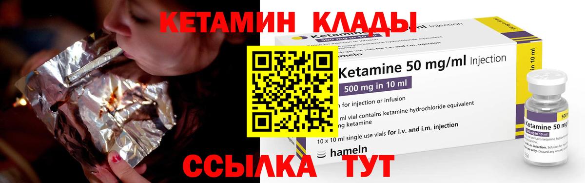 Кетамин ketamine Северобайкальск