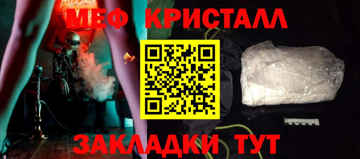 МЯУ-МЯУ кристаллы  купить закладку  Меф мука  МЯУ-МЯУ  Северобайкальск  Вход с VPN 