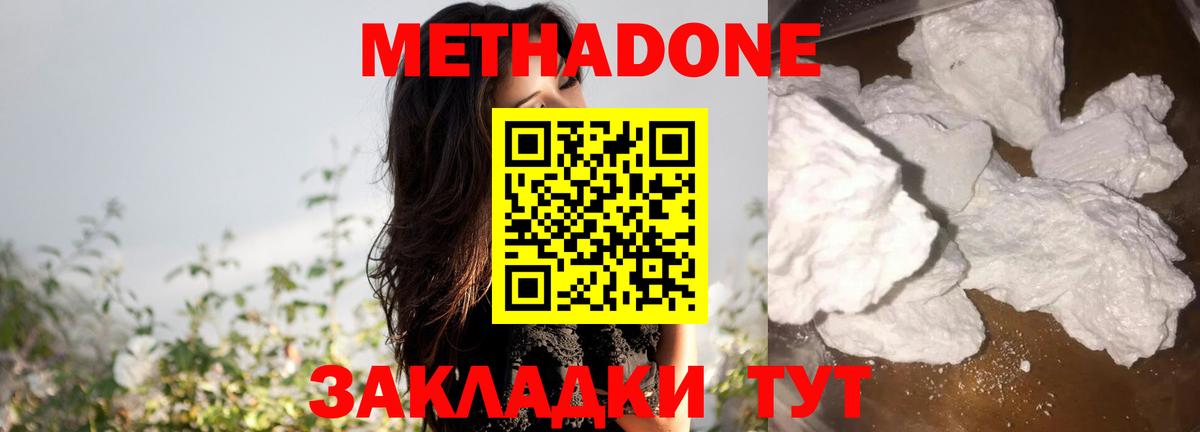 МЕТАДОН VHQ  Вход с VPN  Северобайкальск  Метадон мёд 