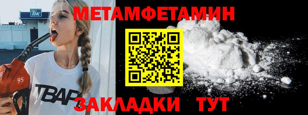 Северобайкальск  МЕТАМФЕТАМИН пудра  Вход с VPN 
