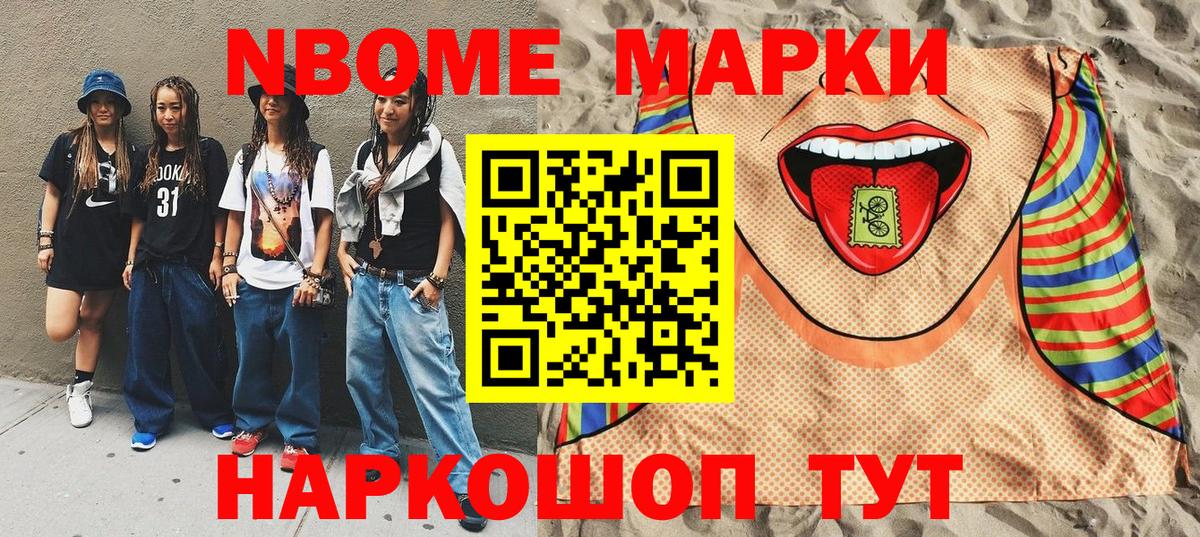 Марки NBOMe 1500мкг  Вход с VPN  Северобайкальск  Марки NBOMe 1500мкг 