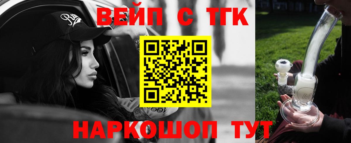 ТГК вейп Северобайкальск
