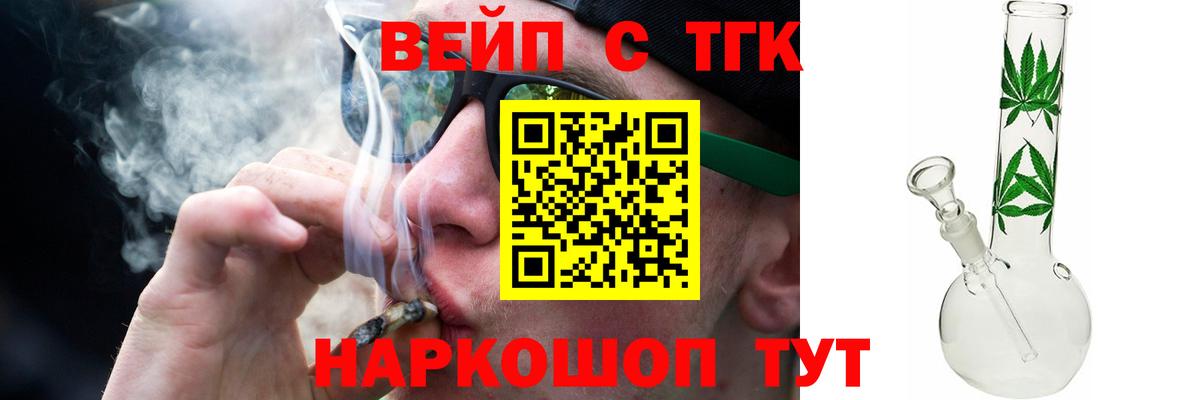 Северобайкальск  Дистиллят ТГК вейп  Вход с VPN  ТГК вейп 